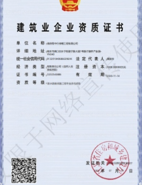 仁化防水防腐资质证书