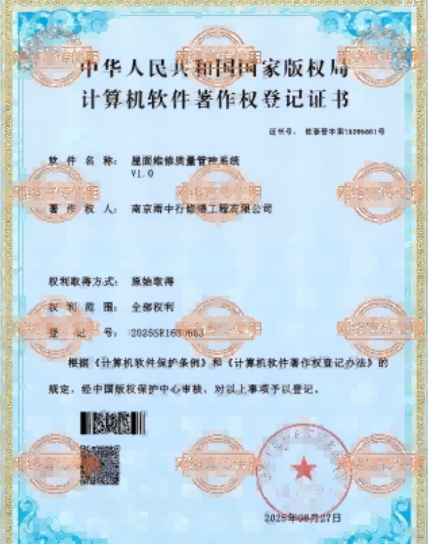 仁化屋面维修管控系统证书