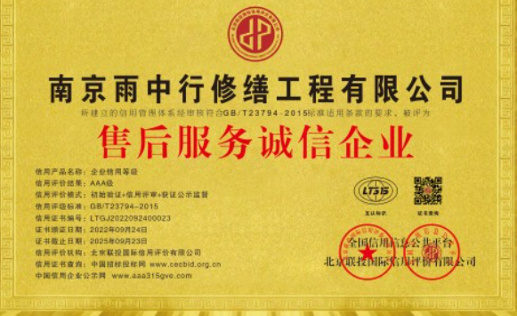 仁化售后服务诚信企业证书