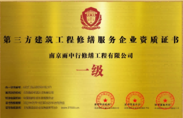 仁化第三方建筑修缮服务企业资质证书